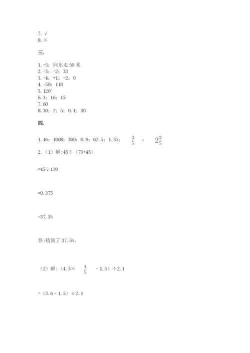 小升初数学综合练习试题精品（名师推荐）.docx