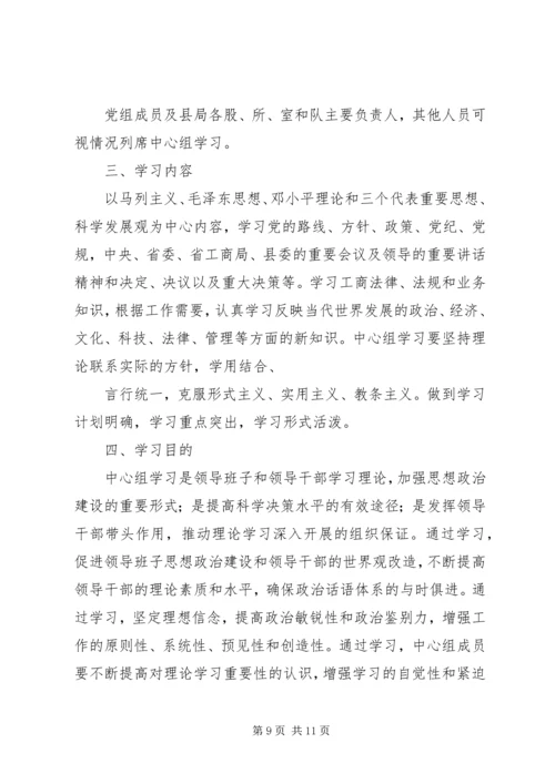 党组中心组自学制度_1.docx