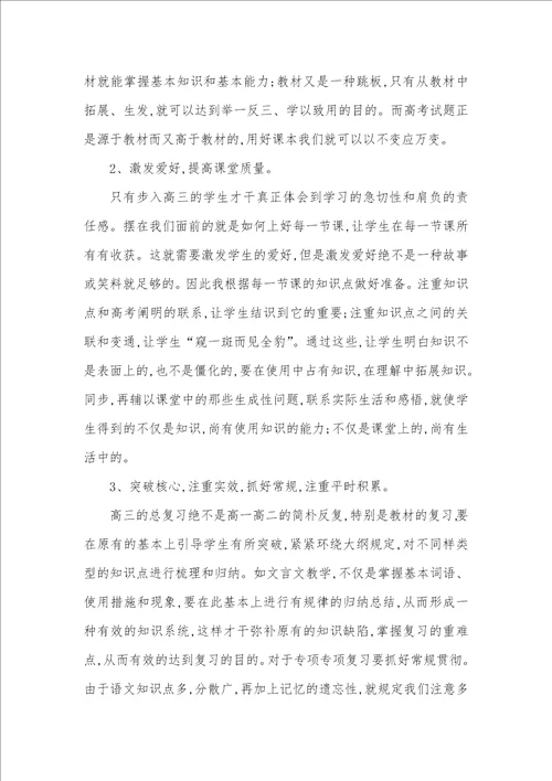 溪安八中春季高三语文教学工作总结及教学反思