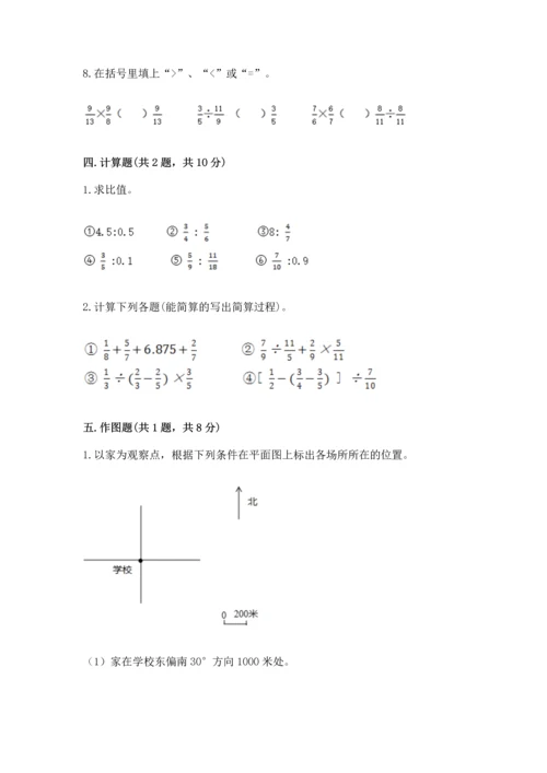 六年级上册数学期末测试卷附参考答案ab卷.docx