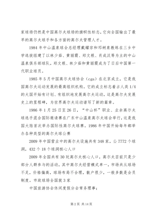 北京新自然高尔夫球场建设公司[范文模版].docx