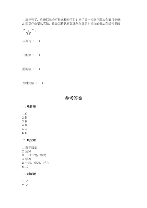 部编版一年级上册道德与法治期末测试卷及参考答案a卷