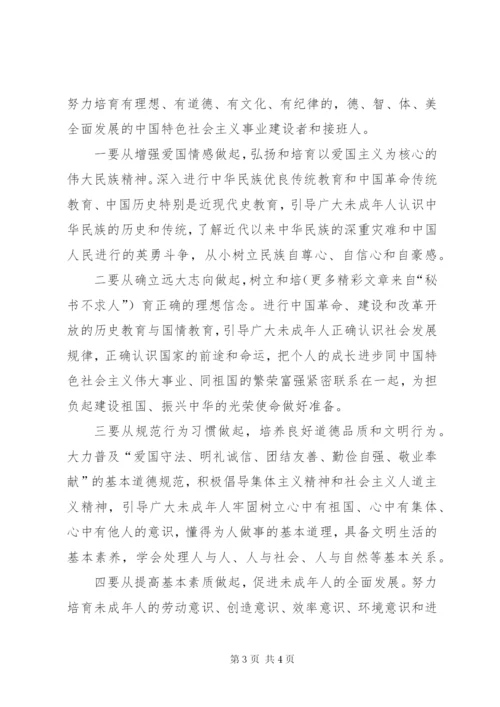 在加强和改进未成年人思想道德建设座谈会上的致辞范文.docx