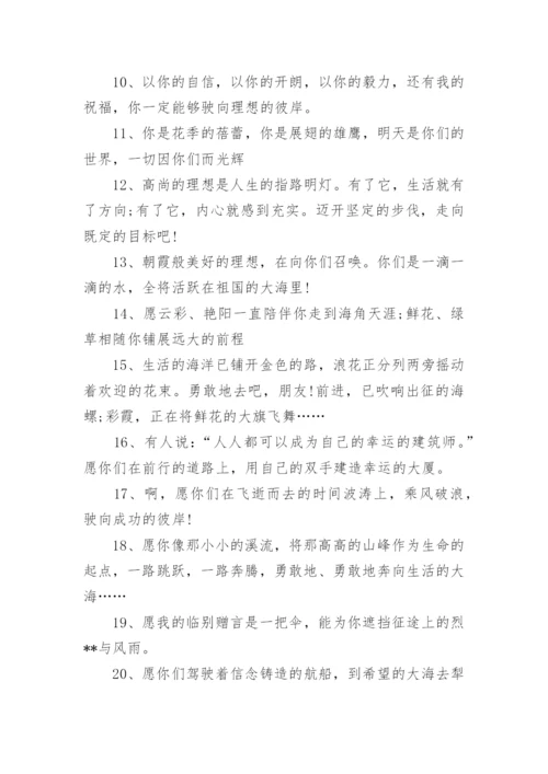 小学毕业班班主任给学生的赠言.docx