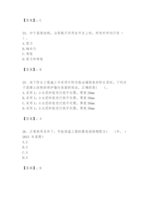 2024年一级建造师之一建建筑工程实务题库（基础题）.docx