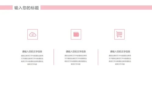 粉色水彩风企业报告PPT模板