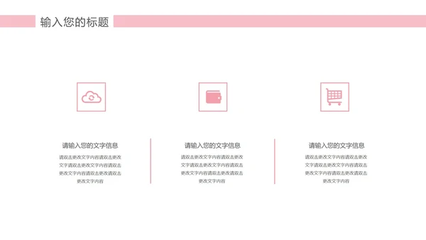 粉色水彩风企业报告PPT模板