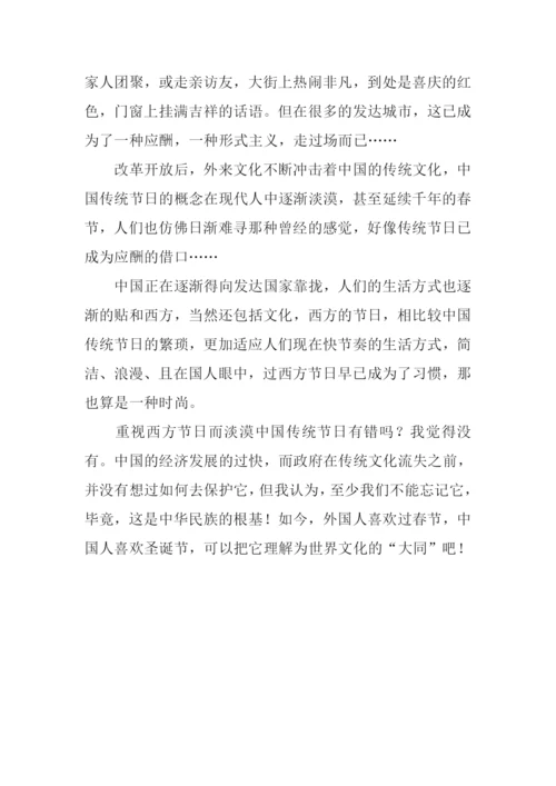 我看中国传统节日作文800字.docx
