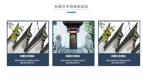 中国风水墨江南水乡古色古香古建筑动态PPT模板