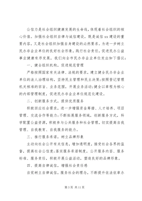 企业倡议书范文4篇.docx