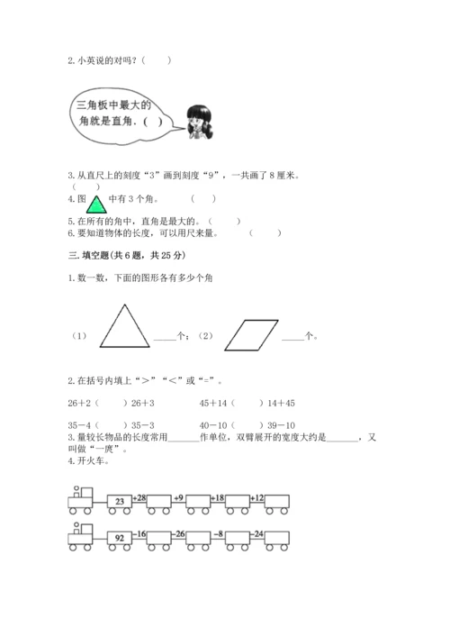 人教版二年级上册数学期中测试卷（实用）word版.docx