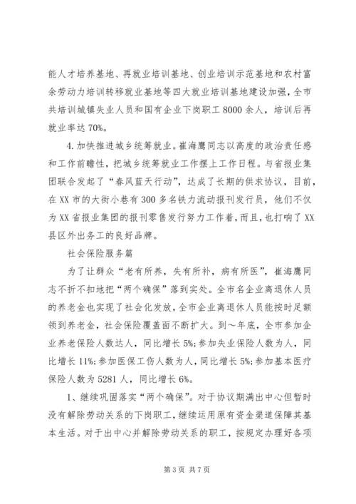 五一奖章推荐材料(劳动和社会保障局副局长).docx