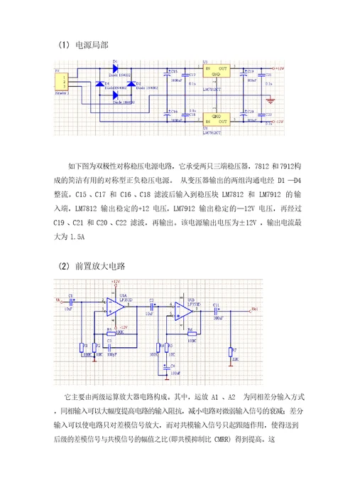 扩音机电路设计制作报告