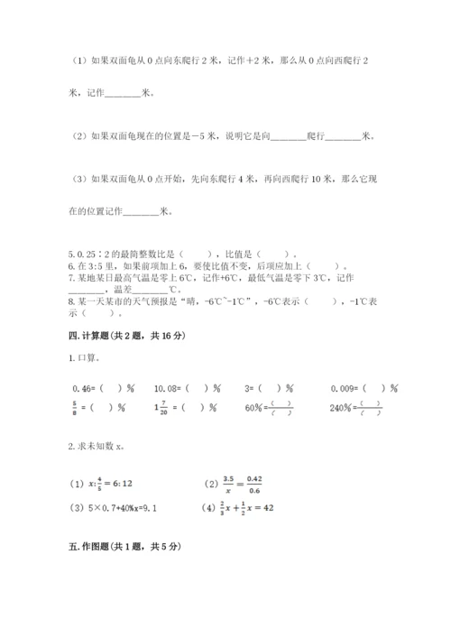 六年级下册数学期末测试卷全面.docx
