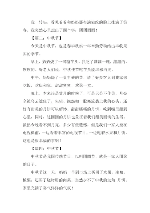 中秋节小学生作文200.docx