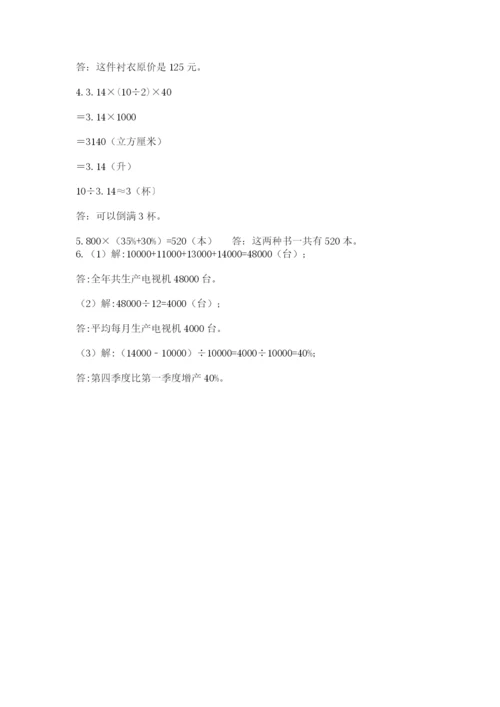 沪教版小学数学六年级下册期末检测试题带答案（预热题）.docx