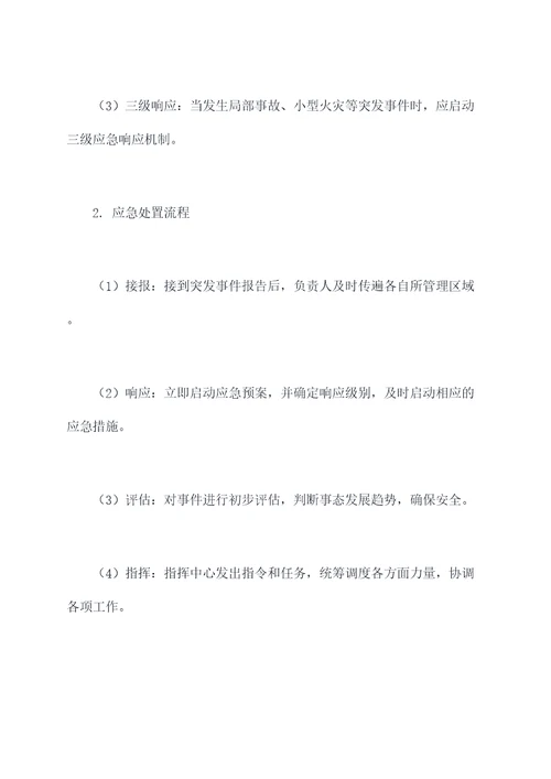 消防维保应急保障预案