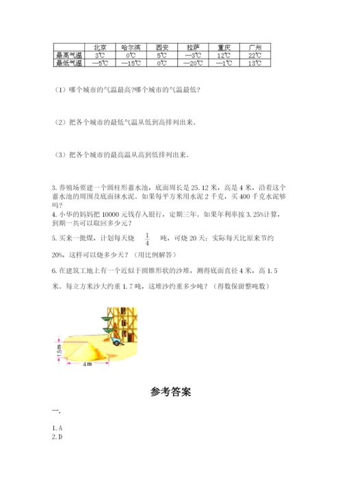 苏教版六年级数学小升初试卷带答案（完整版）.docx