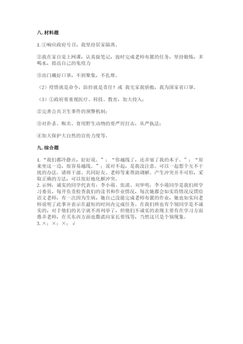 部编版道德与法治四年级下册 期末测试卷及参考答案【达标题】.docx