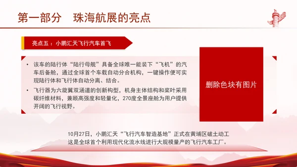 2024年珠海航展亮点解读主题党课PPT课件