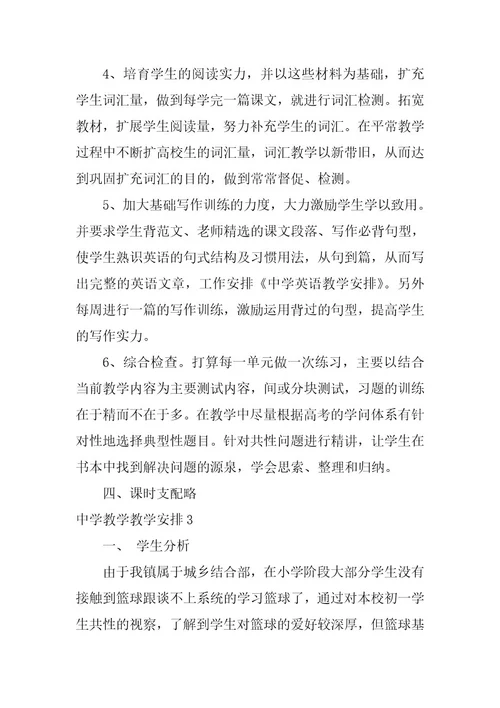 2023年高中教学教学计划