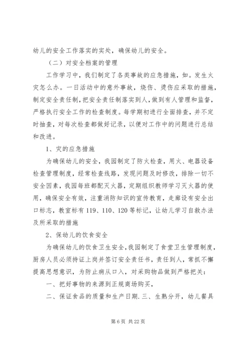 安全自查报告（共8篇）.docx