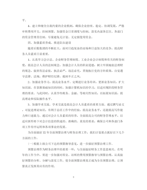 精编之企业员工的工作计划范文.docx
