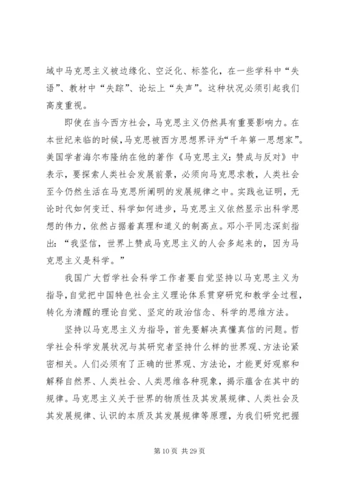 在哲学社会科学工作座谈会上的讲话 (2).docx