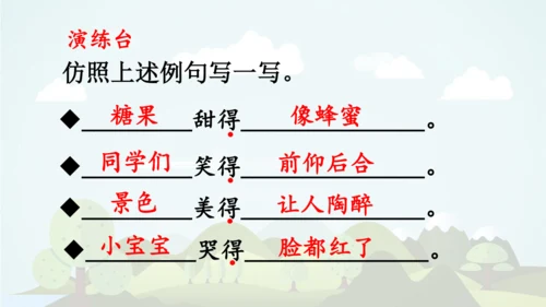 统编版2024-2025学年三年级语文上册同步语文园地七  -精品课件
