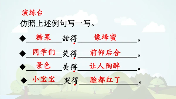 统编版2024-2025学年三年级语文上册同步语文园地七  -精品课件