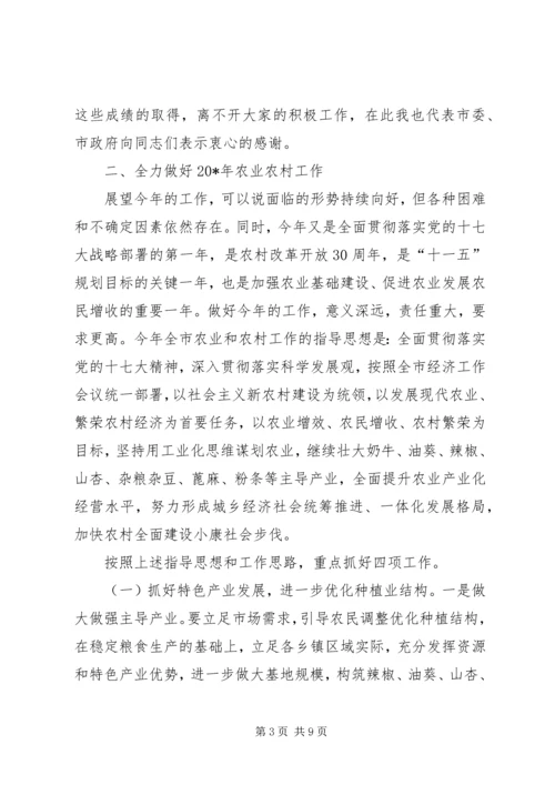 副市长在全市涉农工作会议讲话.docx