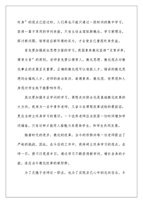 教师团队建设培训心得5篇