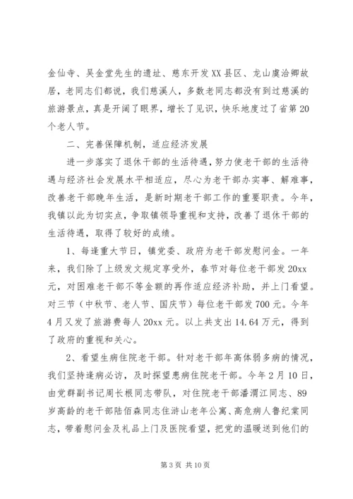 乡镇老干部工作总结及工作计划.docx