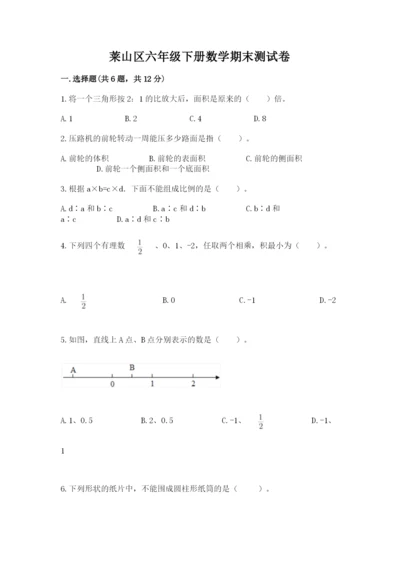莱山区六年级下册数学期末测试卷带答案.docx