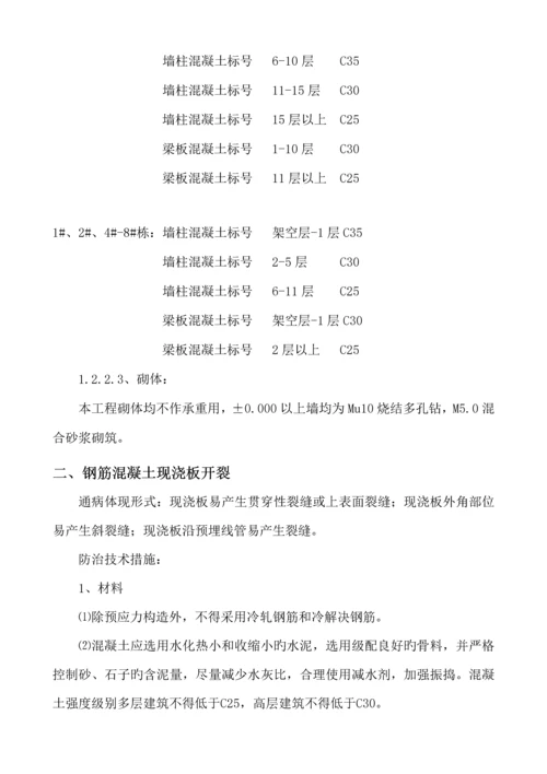 住宅关键工程质量常见问题专项治理重点技术专题方案新.docx