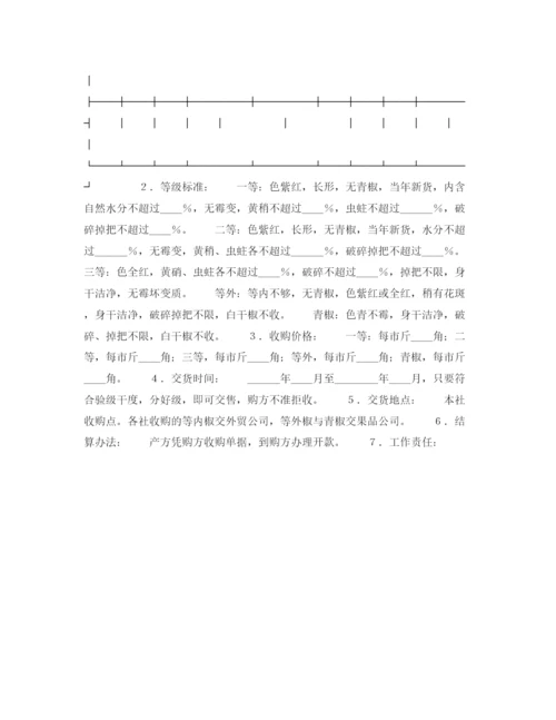 2023年辣椒买卖合同.docx