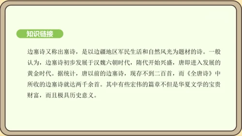 七年级语文上册第三单元课外古诗词诵读（一）- 行军九日思长安故园课件（21张PPT)