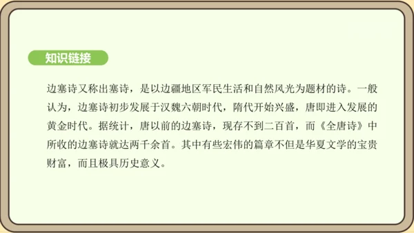七年级语文上册第三单元课外古诗词诵读（一）- 行军九日思长安故园课件（21张PPT)