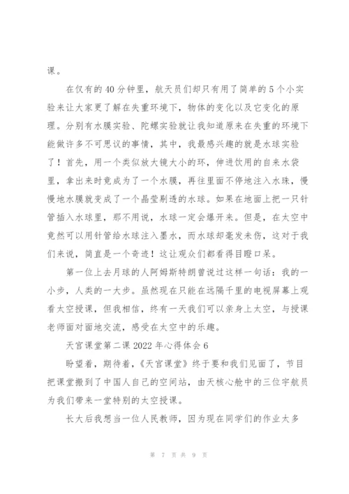 天宫课堂第二课2022年心得体会7篇.docx