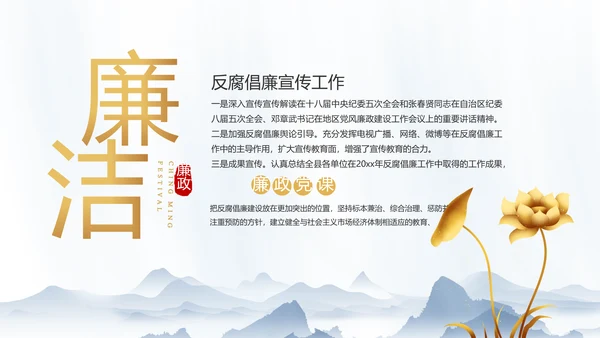 纪检监察党风廉政工作计划动态PPT