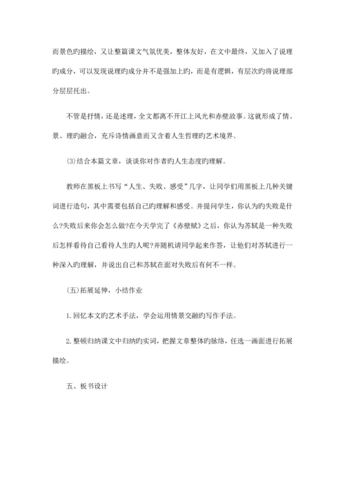 2023年下半年四川教师招聘面试试讲中学语文教学设计4.17.docx