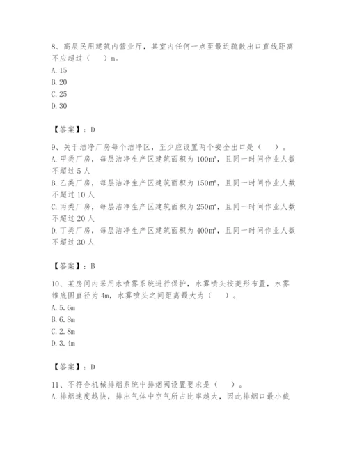 注册消防工程师之消防安全技术实务题库附答案【培优b卷】.docx