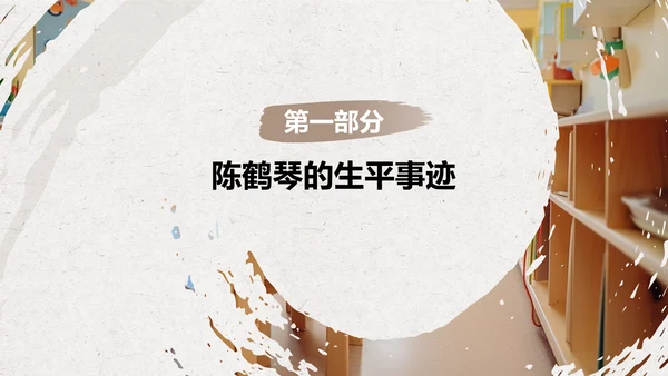 橙色复古风陈鹤琴——人物介绍PPT模板
