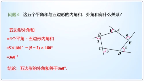 11.3.2多边形的内角和  课件（共21张PPT）