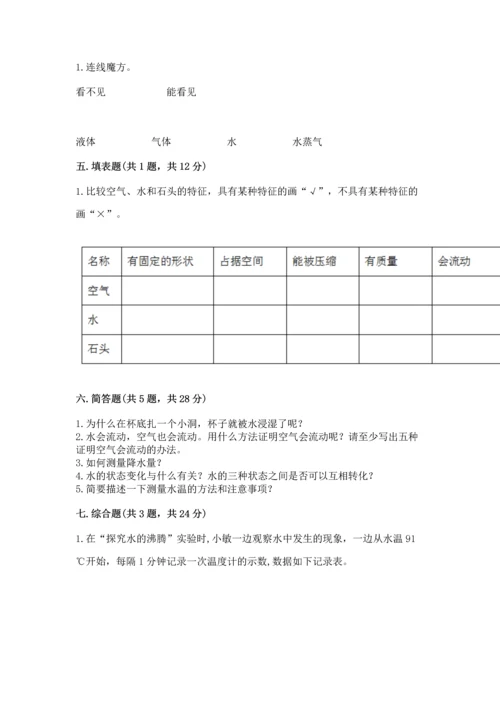 教科版三年级上册科学《期末测试卷》含完整答案【全优】.docx