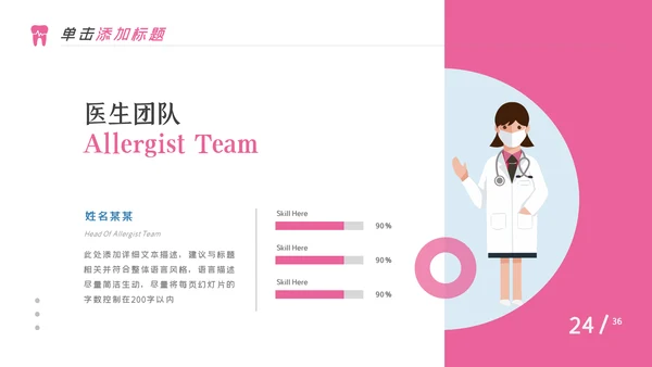 牙齿健康牙科牙医口腔护理医疗PPT模板