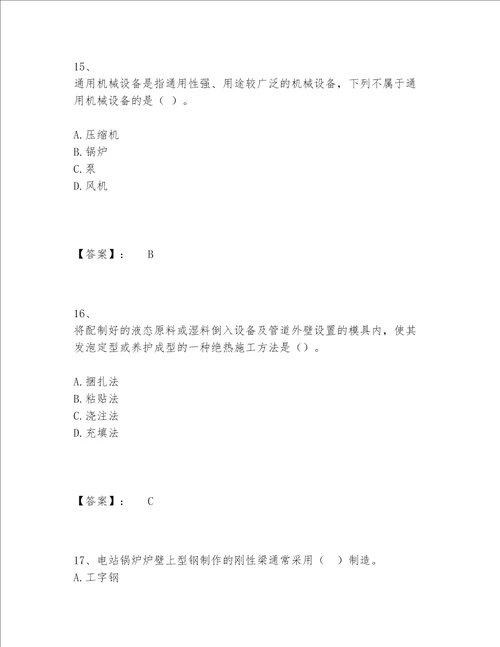 一级建造师之一建机电工程实务题库题库含答案轻巧夺冠