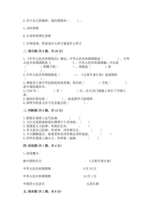 部编版小学二年级上册道德与法治期中测试卷附解析答案.docx