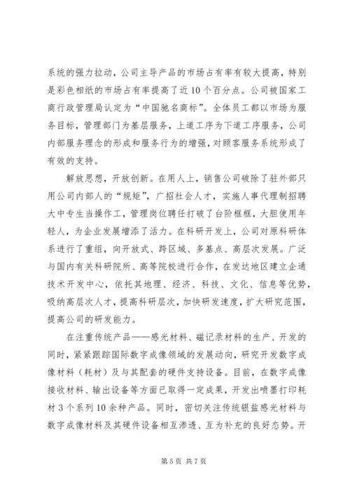 企业创新发展经验材料.docx