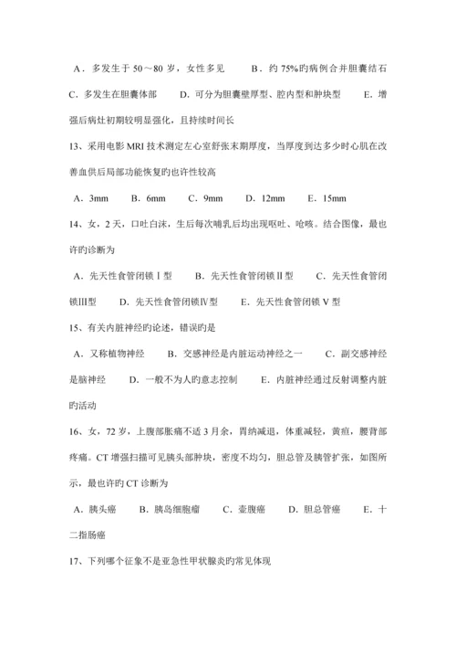 2023年陕西省上半年主治医师放射科相关专业知识考试试卷.docx